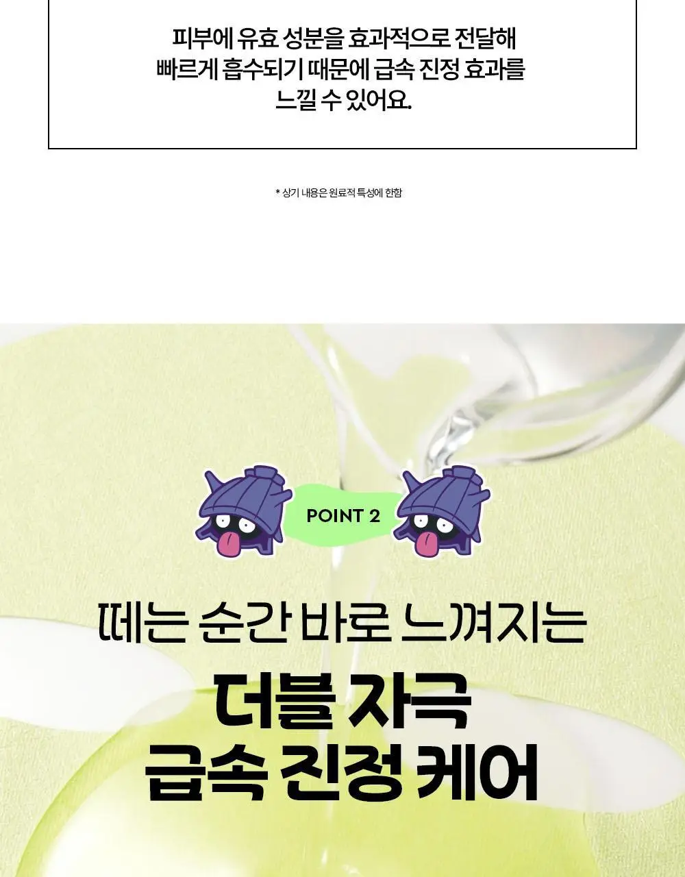 [5월 올영픽/포켓몬 에디션] 듀이트리 AC 딥 열감 진정 마스크 10매 기획 (+1매+포켓몬 스티커) 상세페이지 22